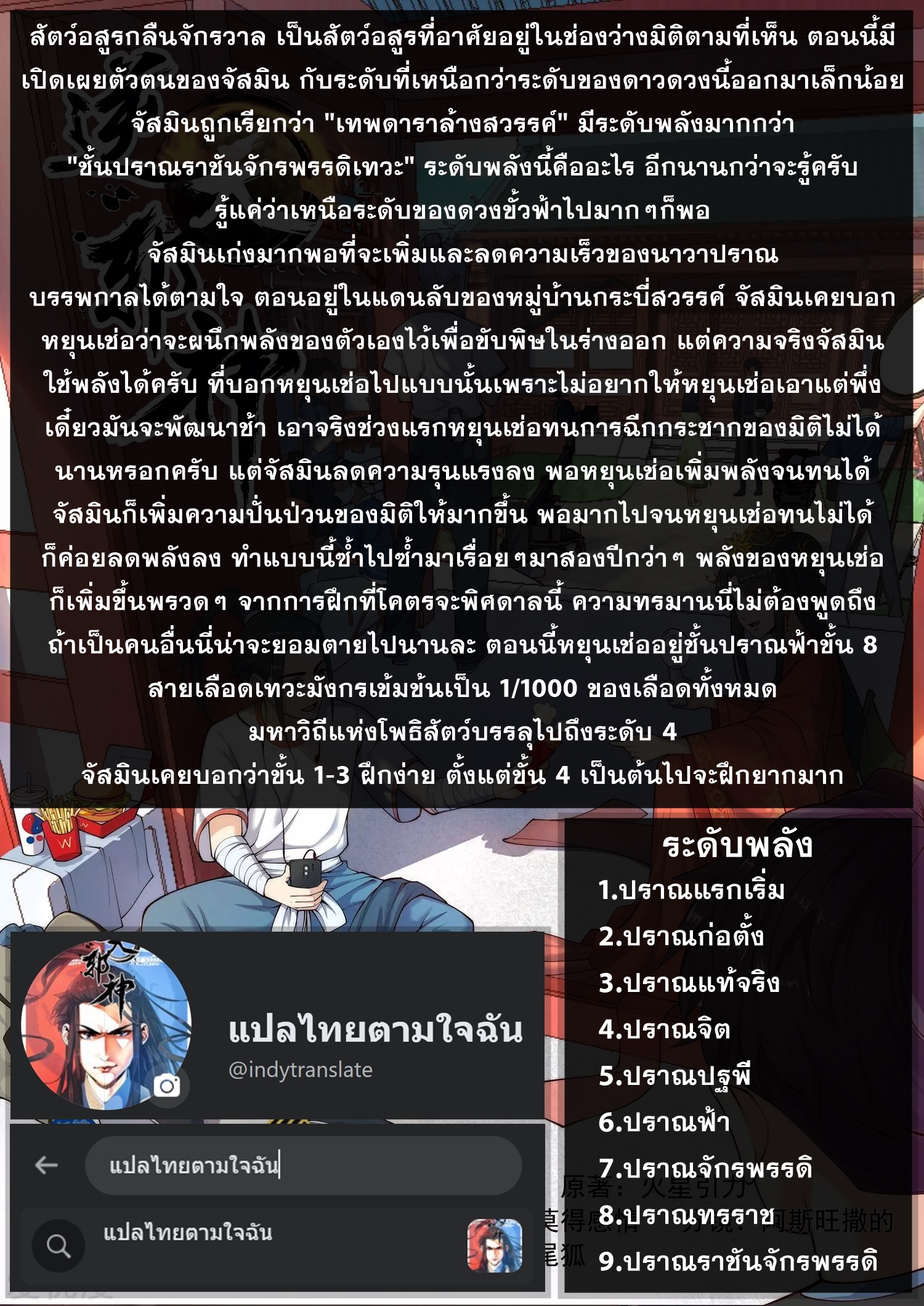 Against the Gods - อสูรพลิกฟ้า ตอนที่ 273 หน้า 58