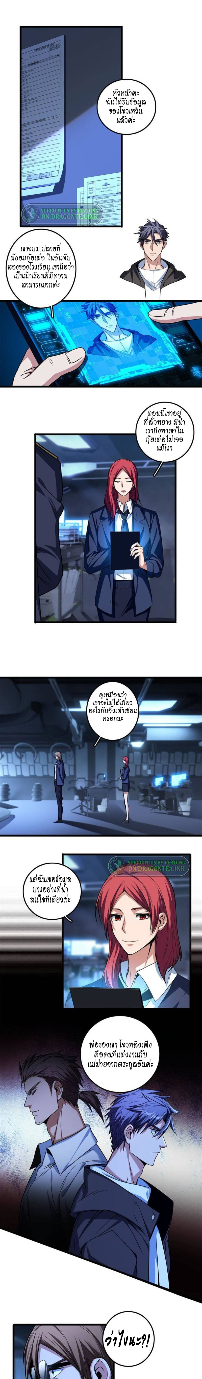 [ชนจีน] ฉันแค่อยากเล่นเกมส์เงียบๆ [I Just Want to Play the Game Quietly] ตอนที่ 34 หน้า 5