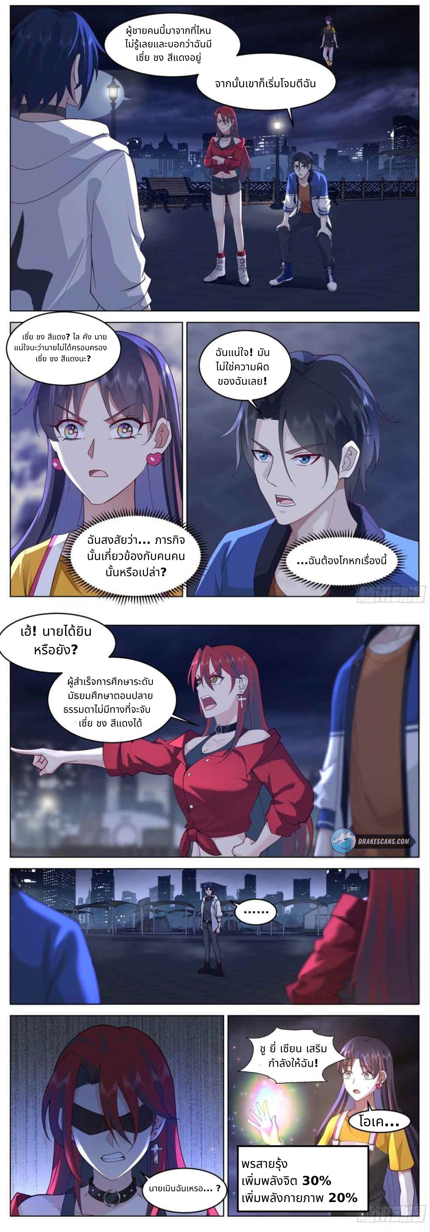 The Supreme Way ตอนที่ 14 หน้า 4