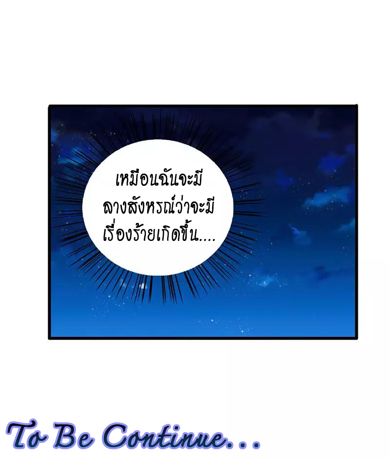 สุดยอดระบบผลาญเงิน 超級敗家子 ตอนที่ 39 หน้า 32