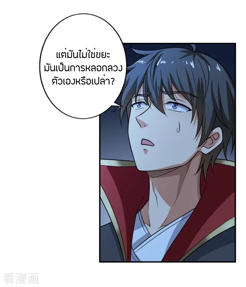One Sword Reigns Supreme ตอนที่ 112 หน้า 13