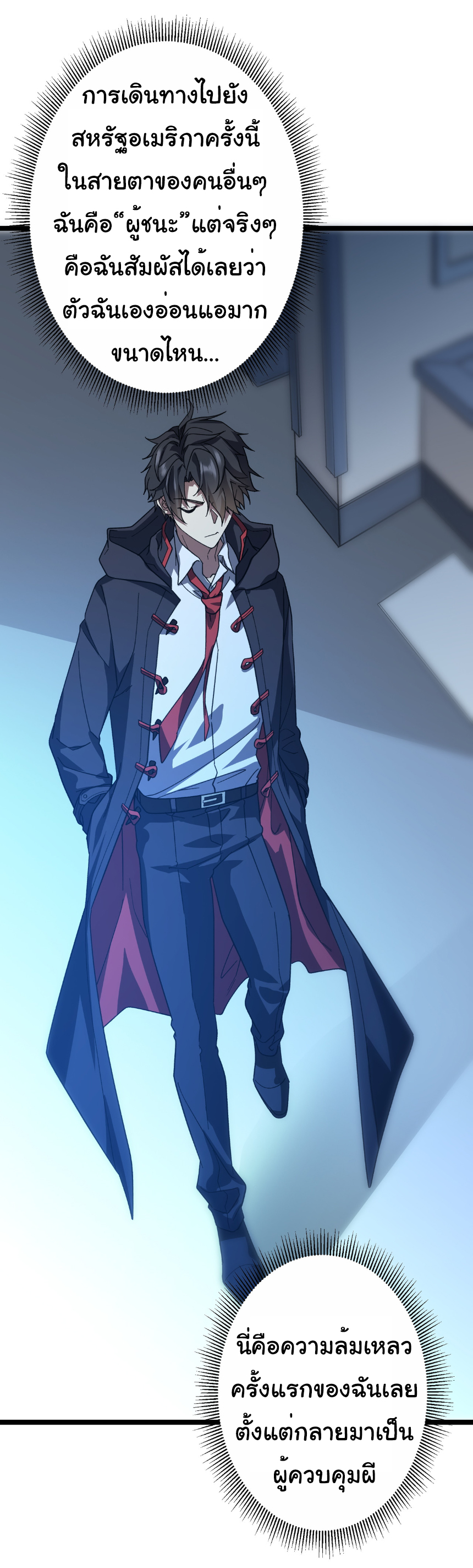 Start with trillions of coins ตอนที่ 195 หน้า 34