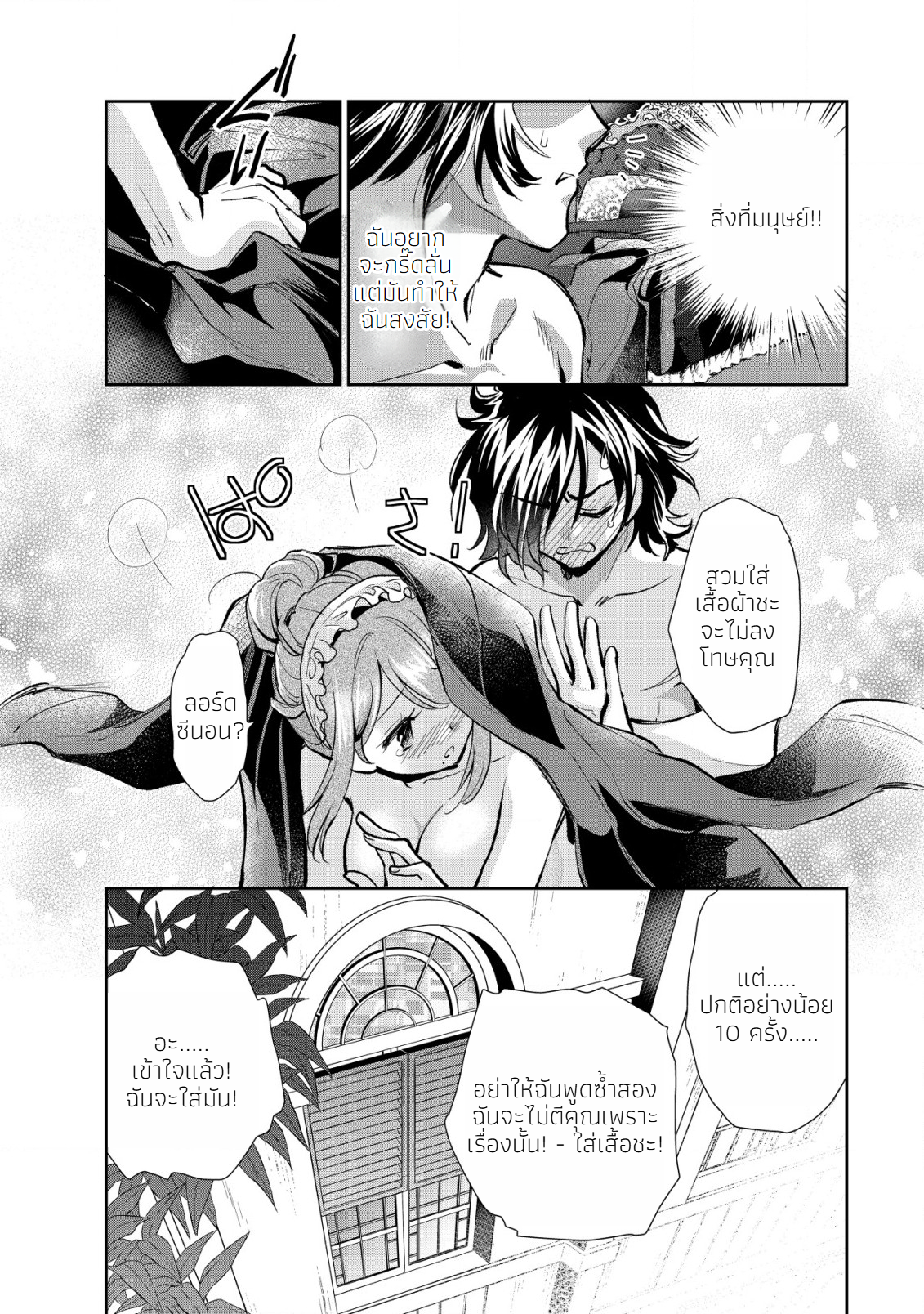 อาคุเกียคุ ฮาโด ผู้วายร้าย ตอนที่ 3 หน้า 7