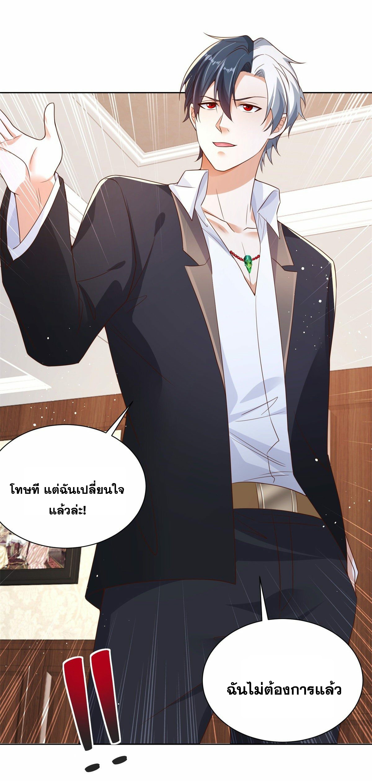 Arch villain วายร้ายระดับเทพ ตอนที่ 21 หน้า 43