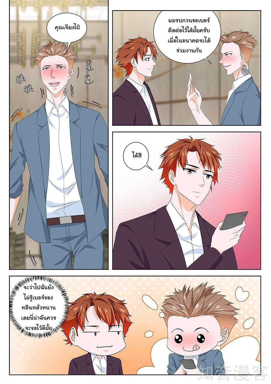 เจียงไป๋กับระบบนครหลวง ตอนที่ 123 หน้า 9