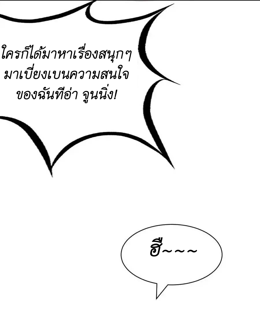 Demon x Angel can't get along! ตอนที่ 122 หน้า 29
