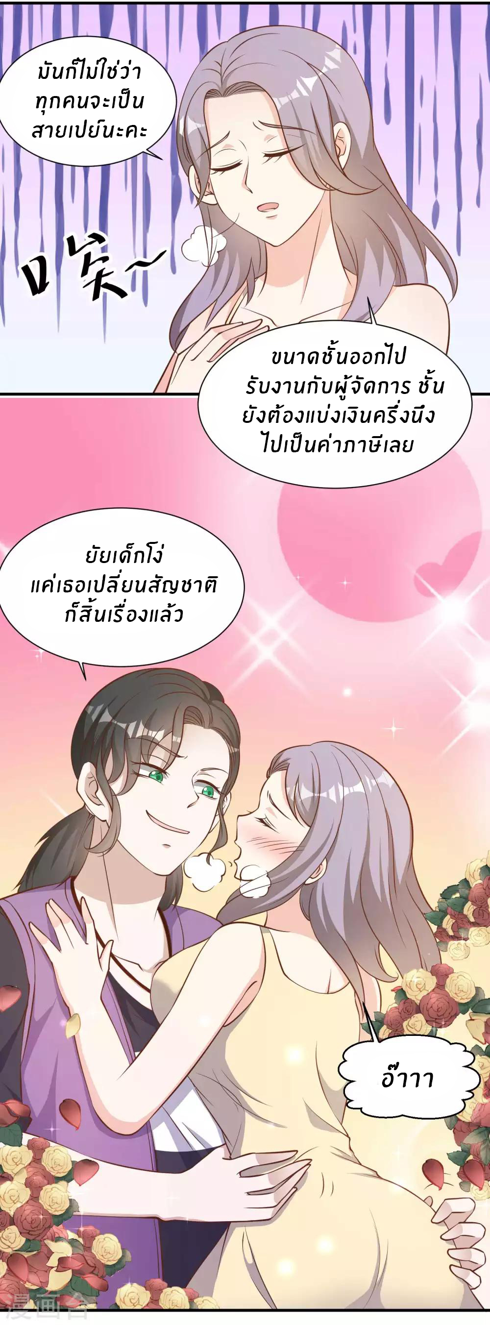 God Fisherman ตอนที่ 92 หน้า 3