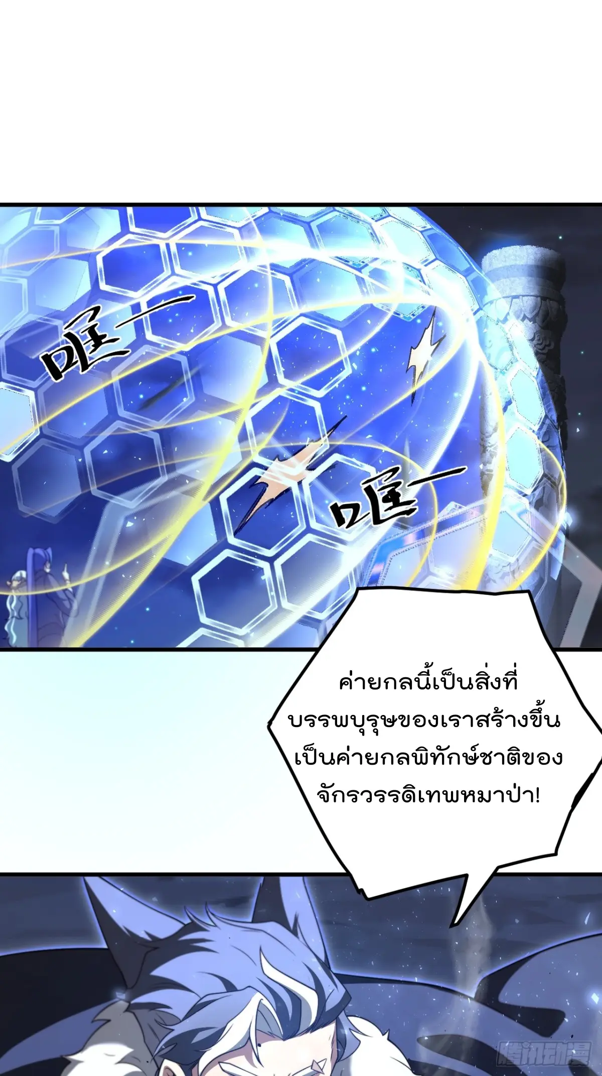 ตัวแปรจุติ ตอนที่ 115 หน้า 17