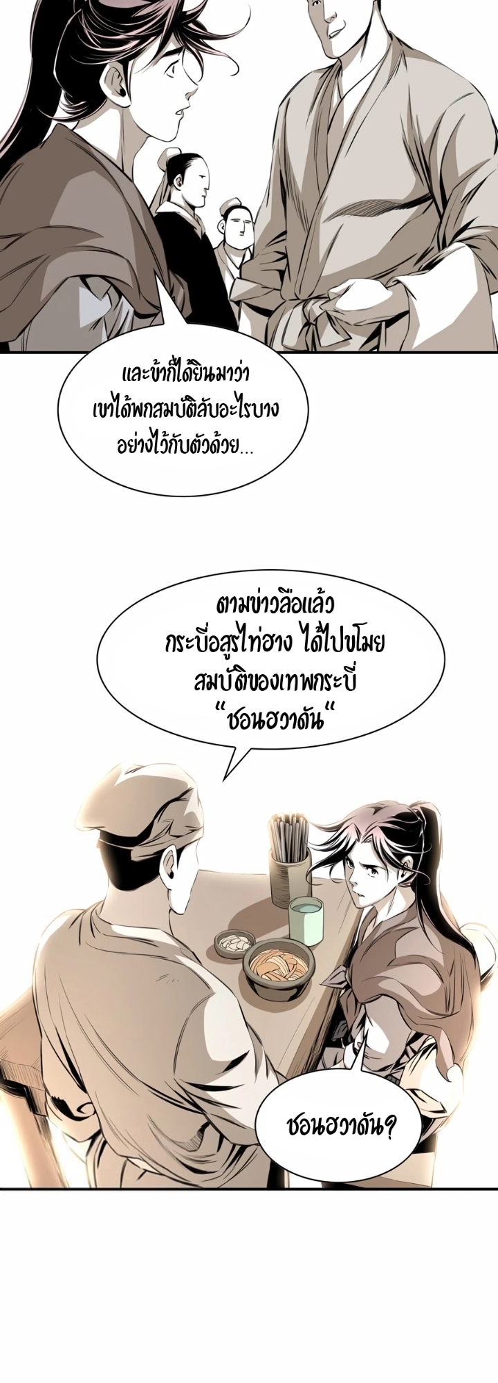 เส้นทางสู่สวรรค์ ตอนที่ 23 หน้า 52