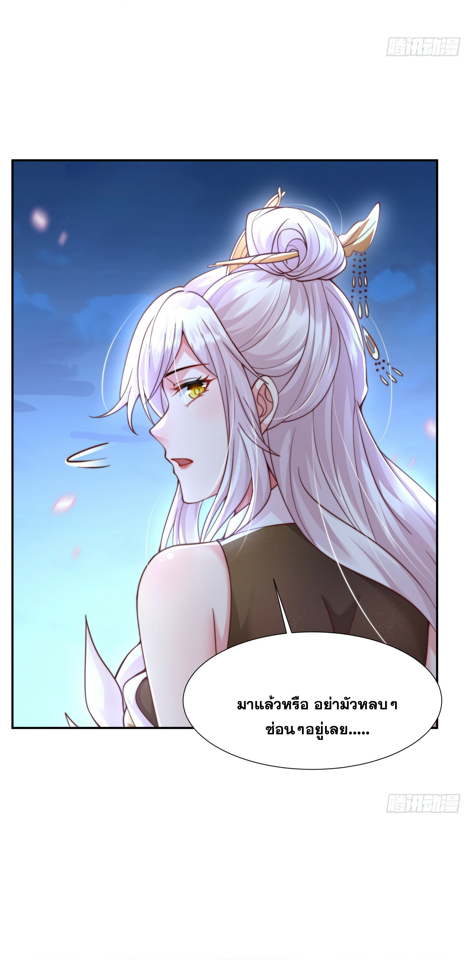 พิชิตใจท่านอาจารย์หญิงผู้งดงาม (ทันจีน) ตอนที่ 6 หน้า 57