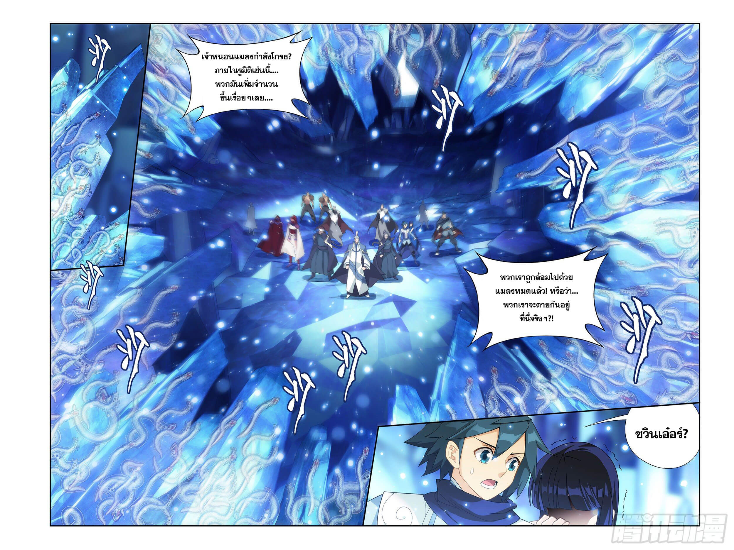 Doupo Cangqiong (ชนจีน) ตอนที่ 53 หน้า 7