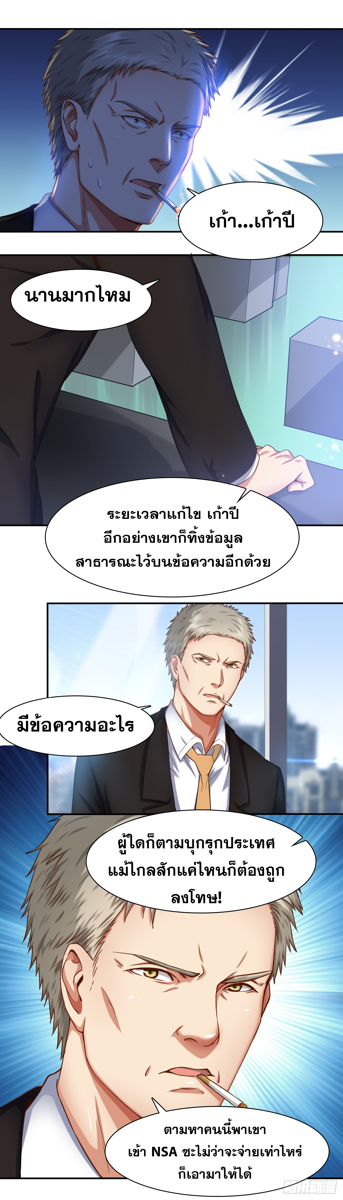 Peerless Genius System(ระบบอัจฉริยะไม่มีใครเหมือน) ตอนที่ 43 หน้า 3