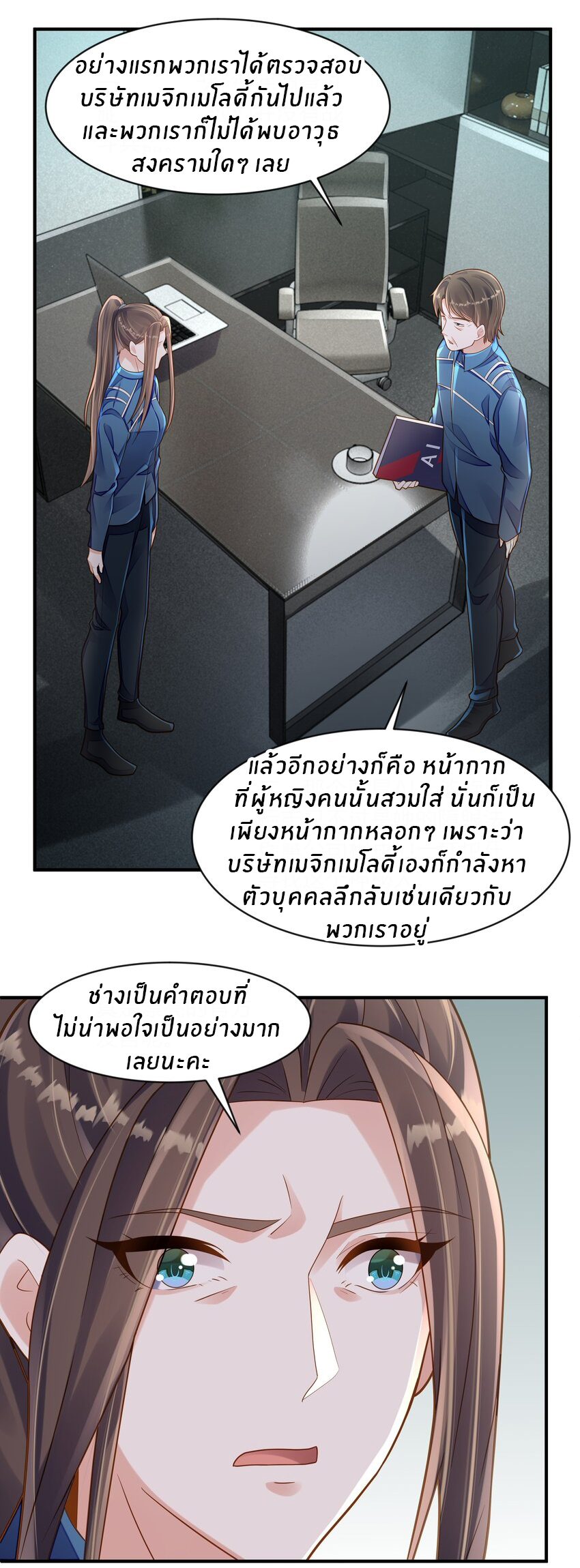 Orange Meteor ตอนที่ 8 หน้า 5