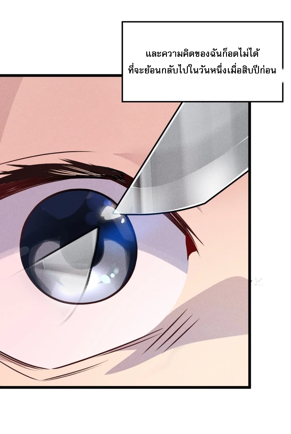 สุดยอดพ่อครัวเจ้าแห่งฮาเร็ม ตอนที่ 9 หน้า 85