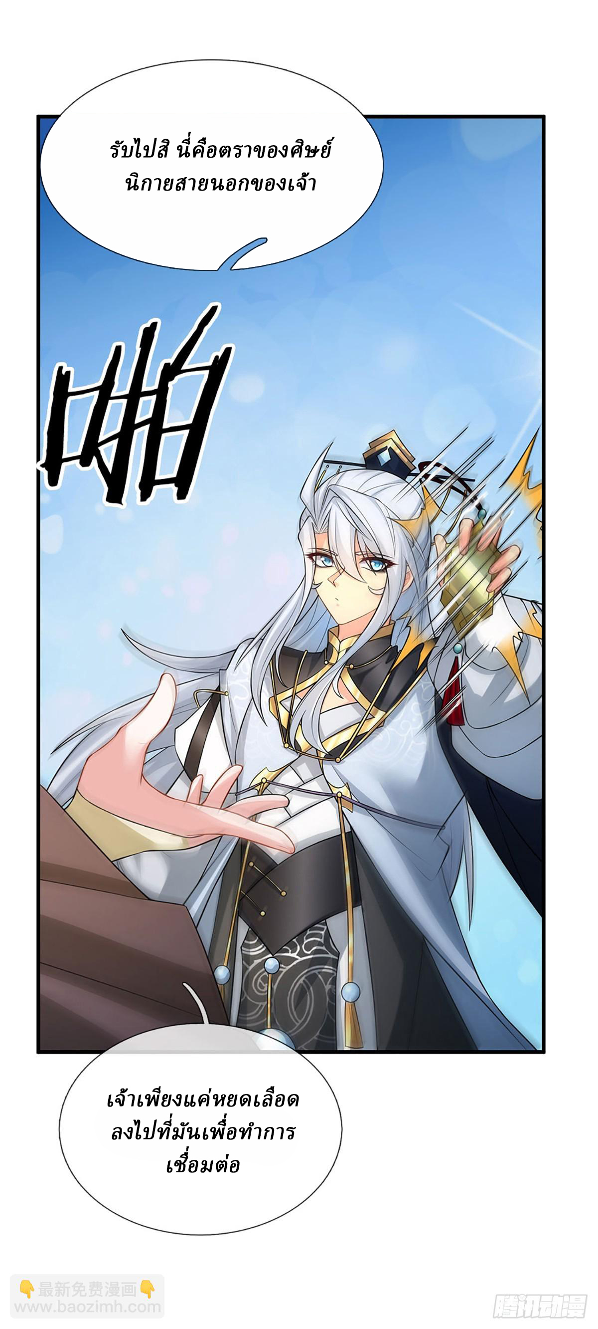 When My Organs Awakened, I Suddenly Became Invincible ตอนที่ 3 หน้า 14