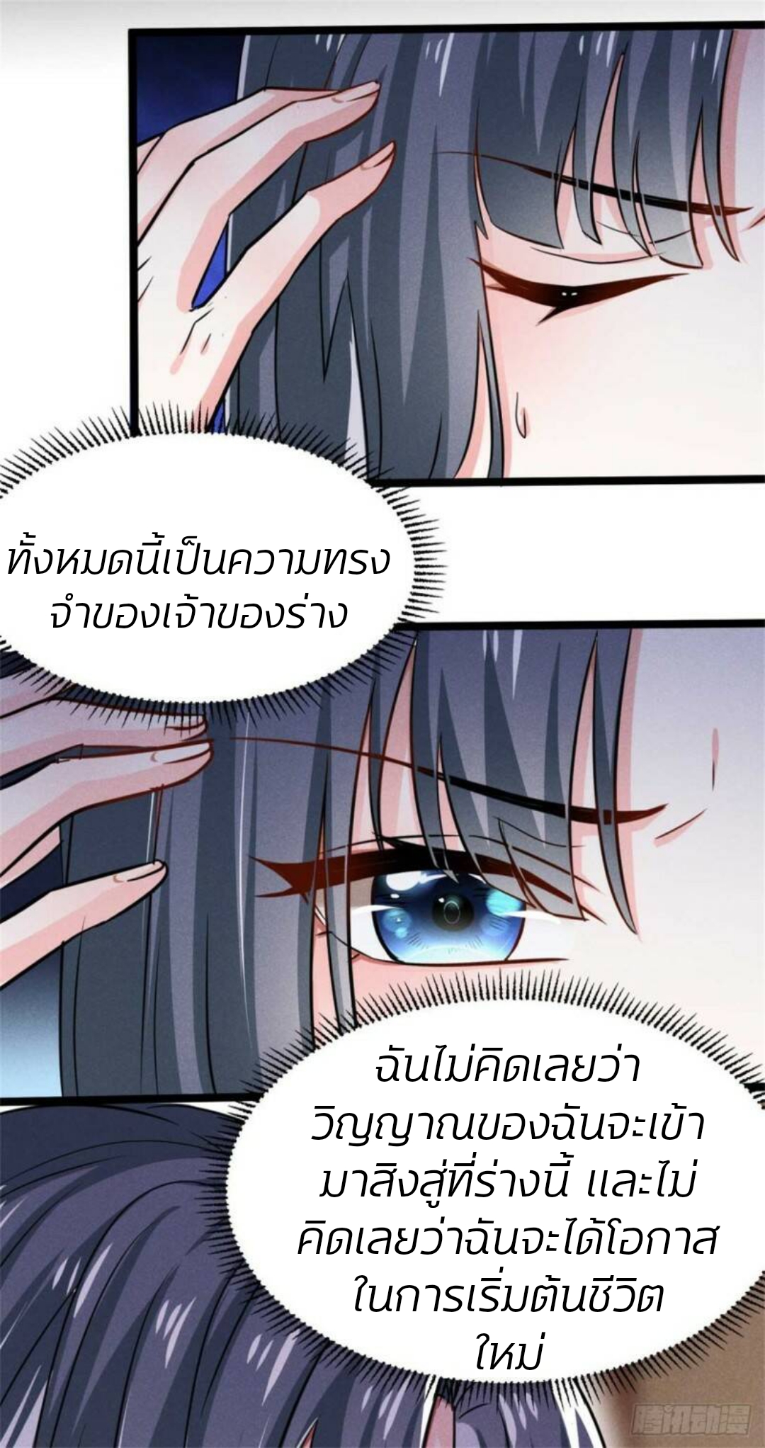 หมอสวรรค์ผู้พิชิตสามี ตอนที่ 1 หน้า 37