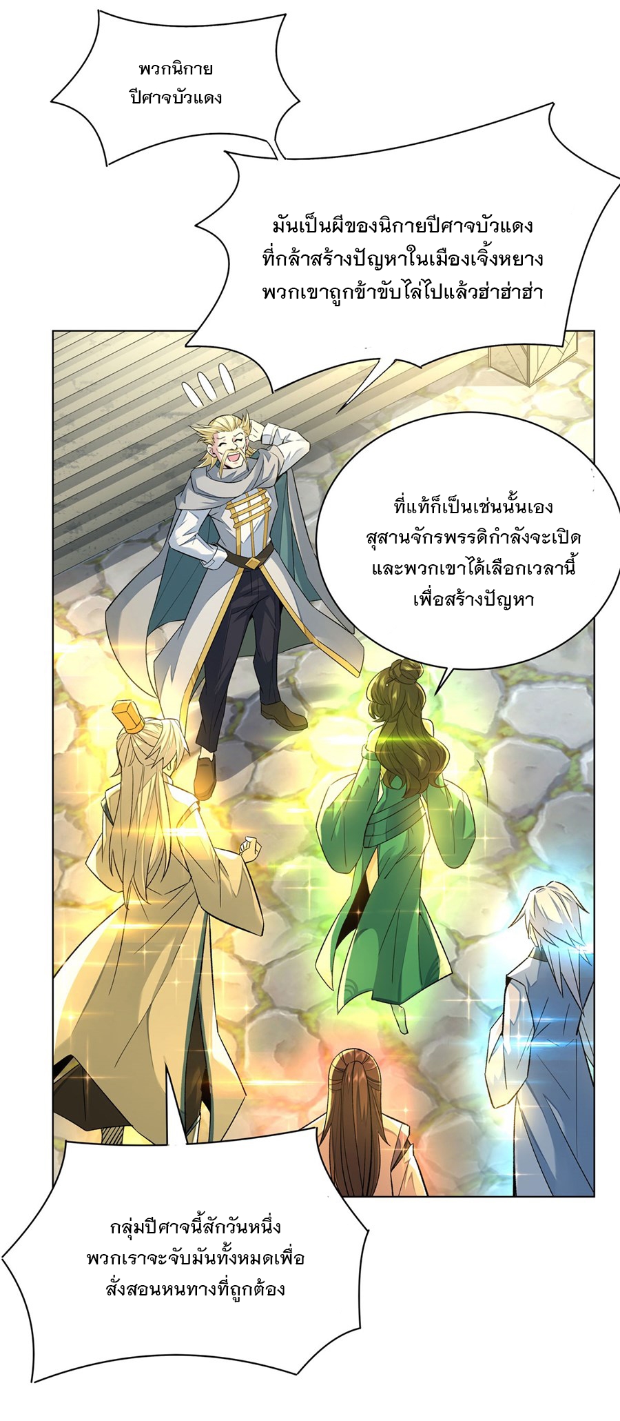 ศิษย์ของข้าล้วนมีอนาคตที่ยิ่งใหญ่ (ชนจีน) ตอนที่ 8 หน้า 13