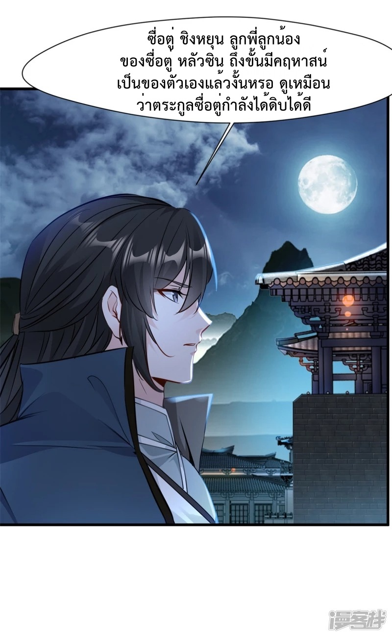 ปรมาจารย์ที่แข็งแกร่งที่สุด ตอนที่ 17 หน้า 5