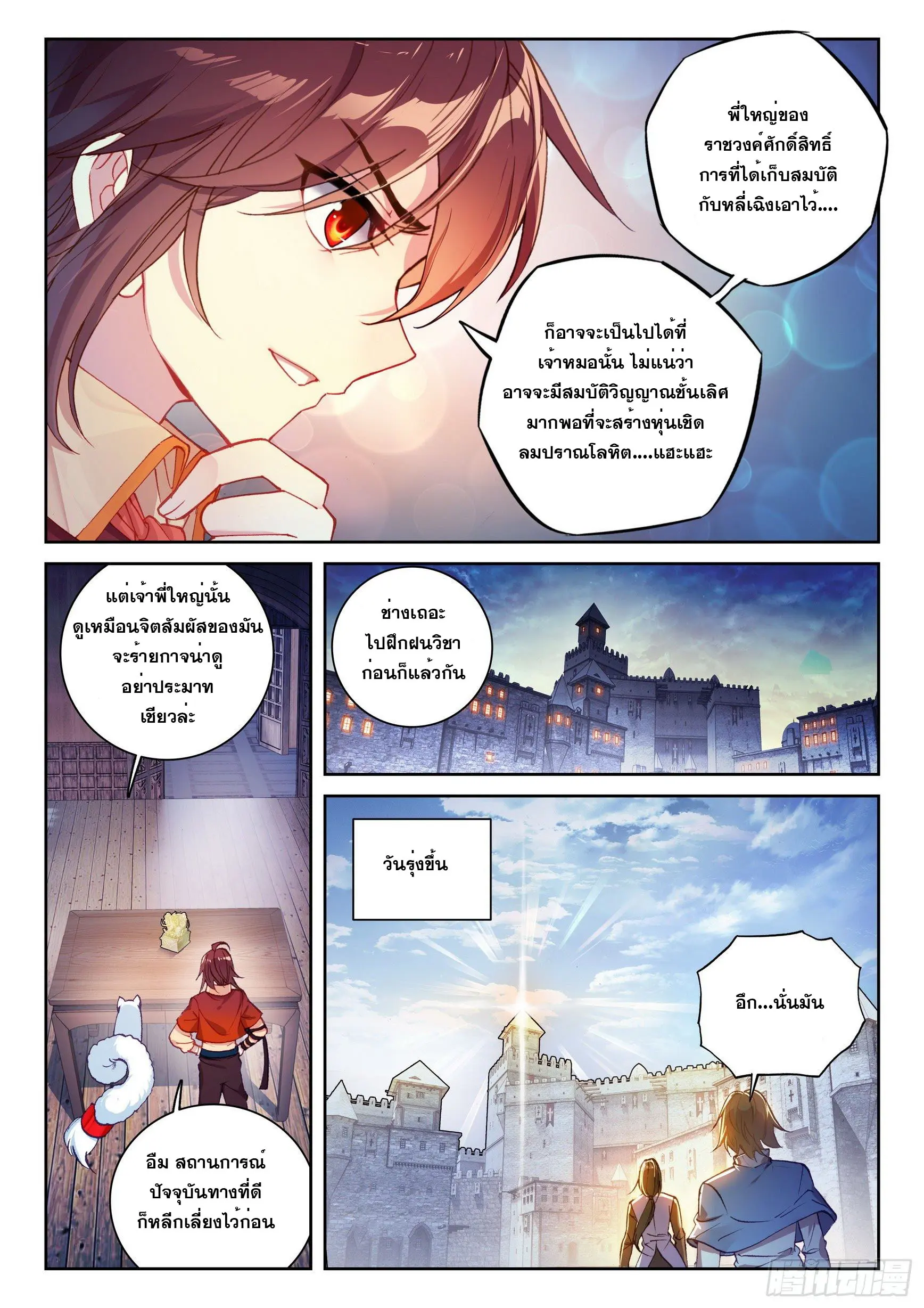 Wu Dong Qian Kun (ทันจีน) ตอนที่ 13 หน้า 8