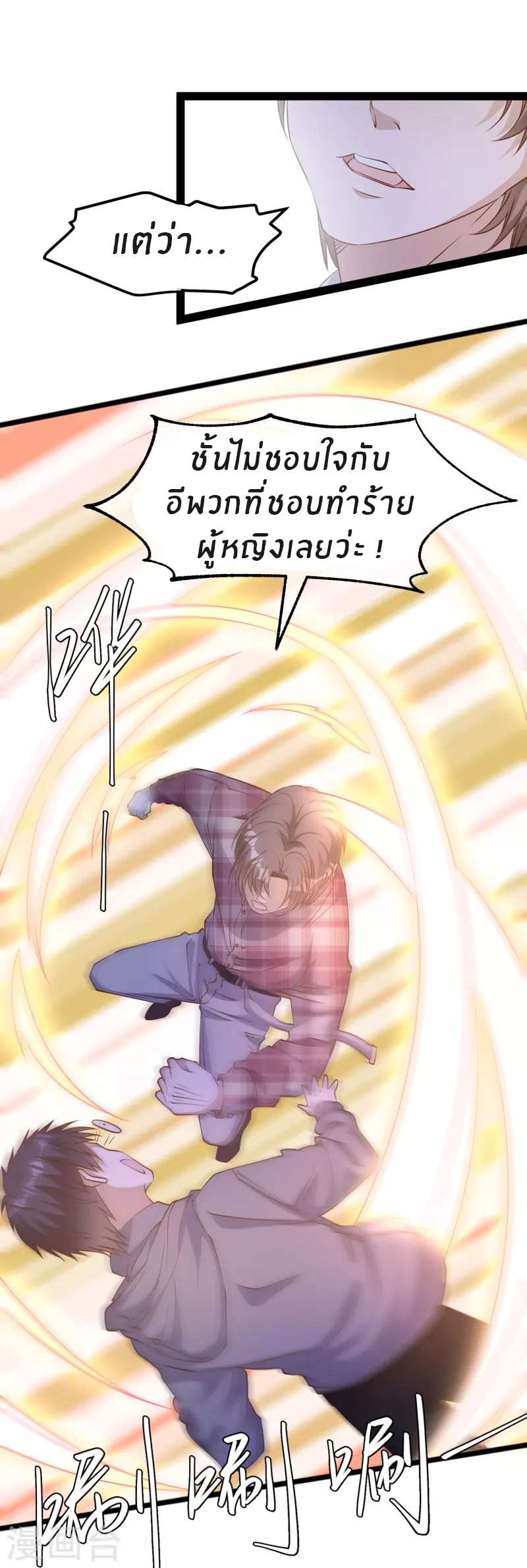 God Fisherman ตอนที่ 240 หน้า 19