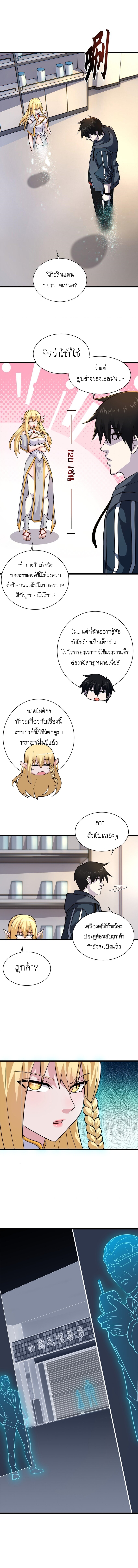 Super god pet shop - ร้านค้าสุดยอดสัตว์เลี้ยงระดับพระเจ้า (ชนจีน) ตอนที่ 65 หน้า 12