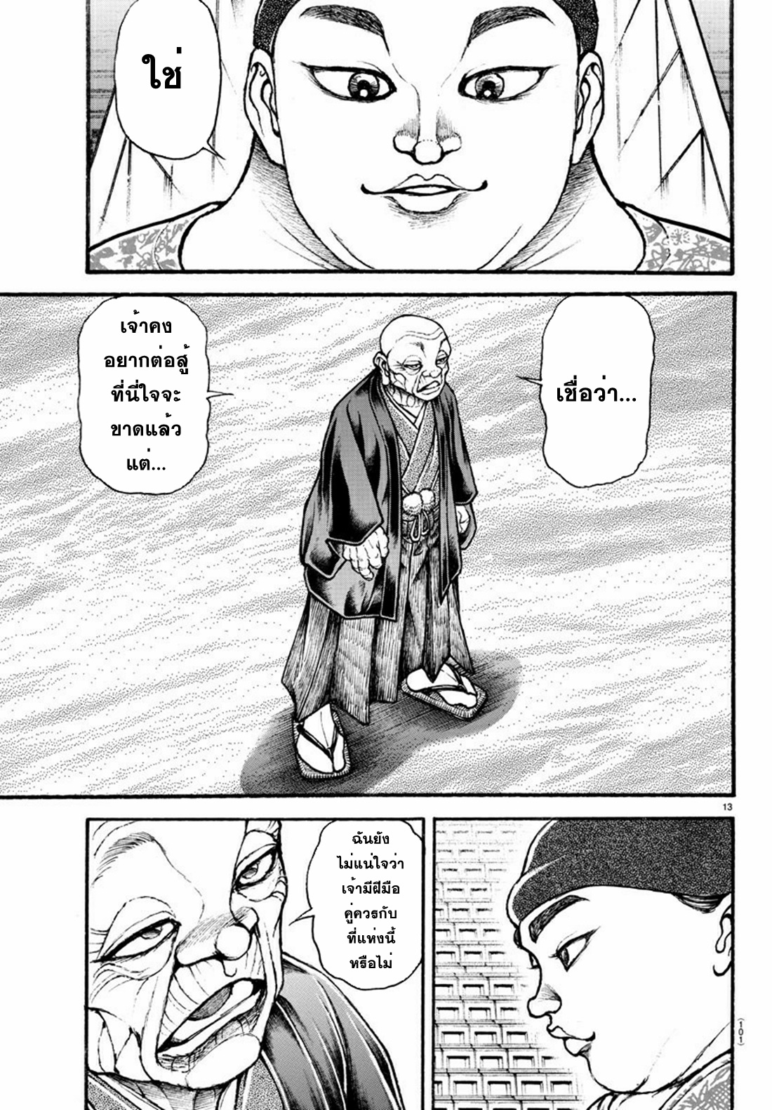 Baki Part 5 ตอนที่ 26 หน้า 13