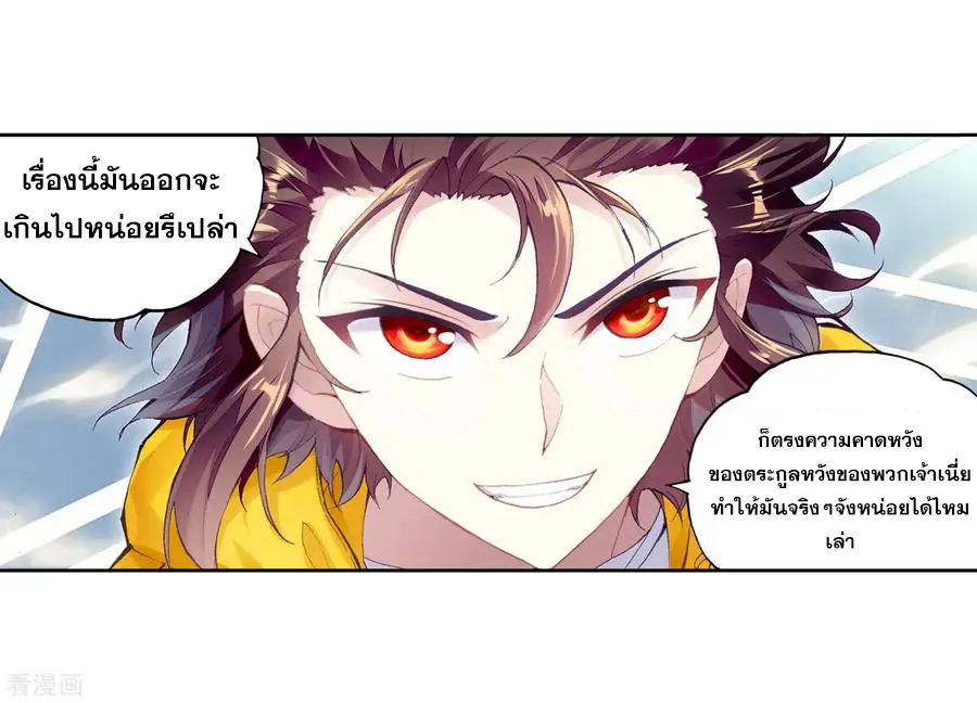 Wu Dong Qian Kun (ทันจีน) ตอนที่ 1 หน้า 15