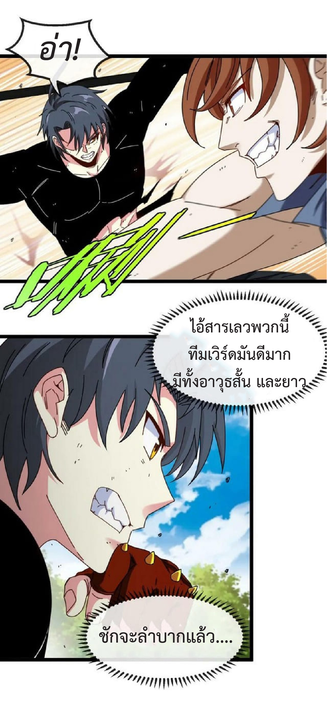 Super god system  ระบบสุดเทพ ตอนที่ 67 หน้า 54