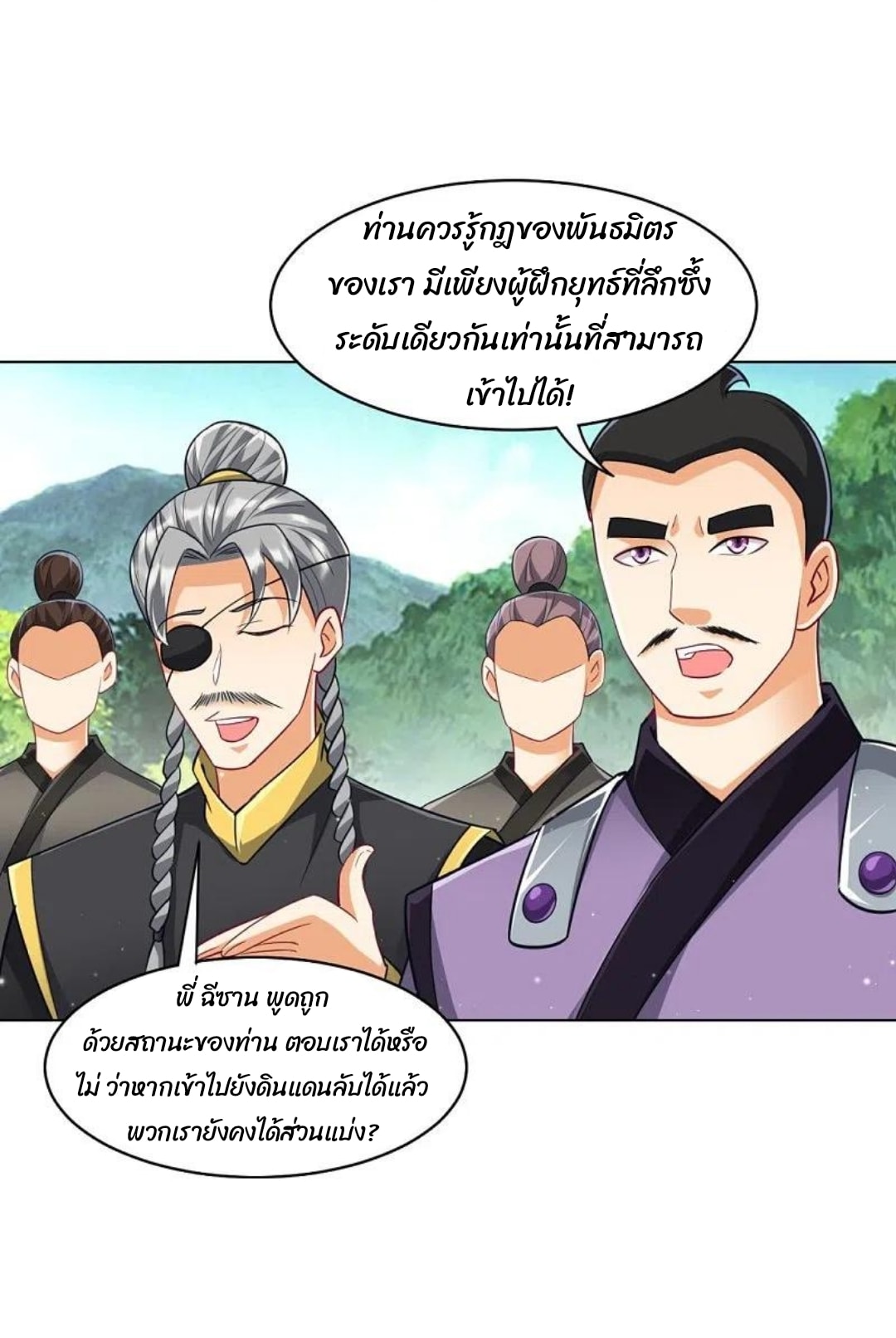 ข้ารับใช้ชั้นหนึ่ง ตอนที่ 277 หน้า 27