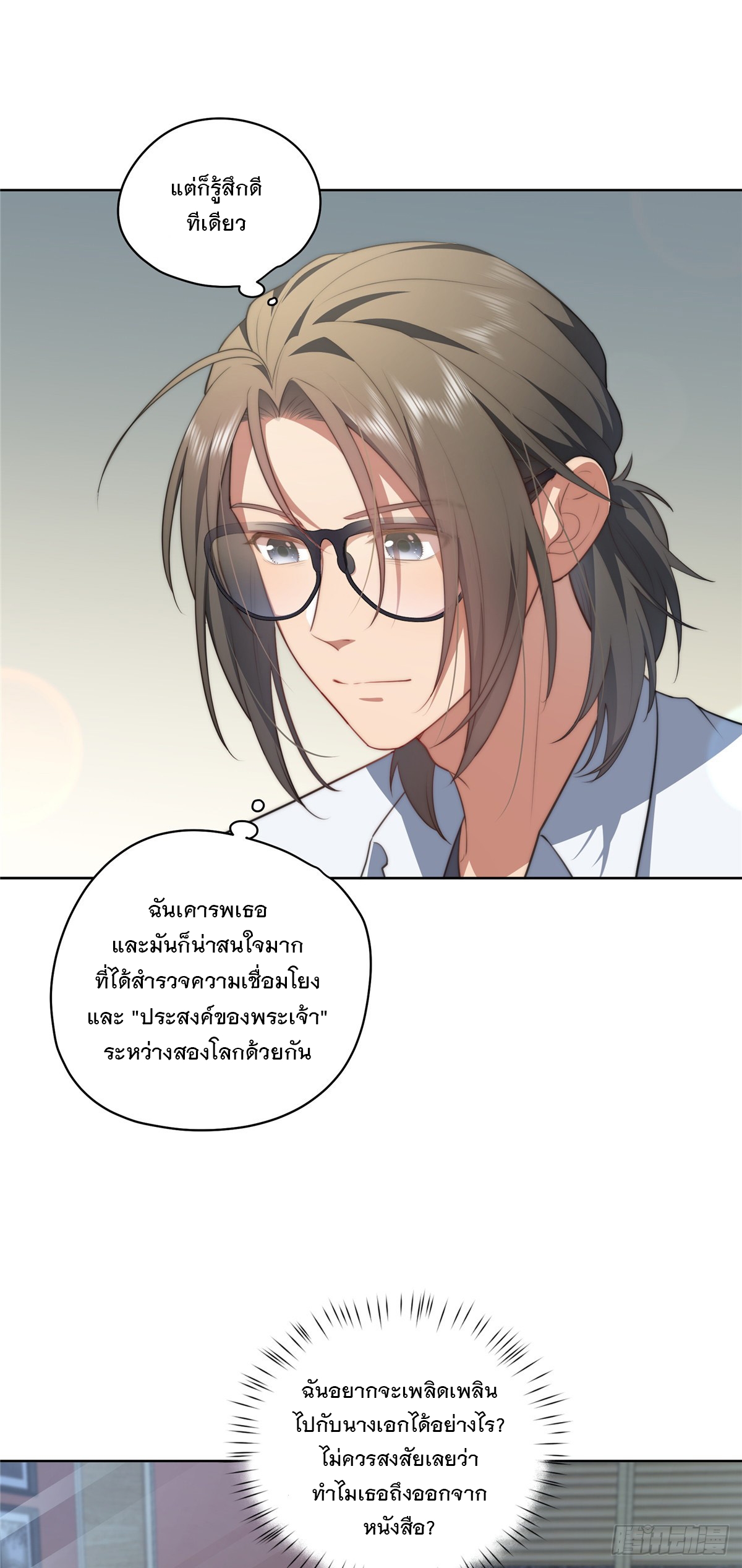 จะทำยังไงดีถ้านางเอกหนีออกมาจากนิยายของฉัน ตอนที่ 15 หน้า 30