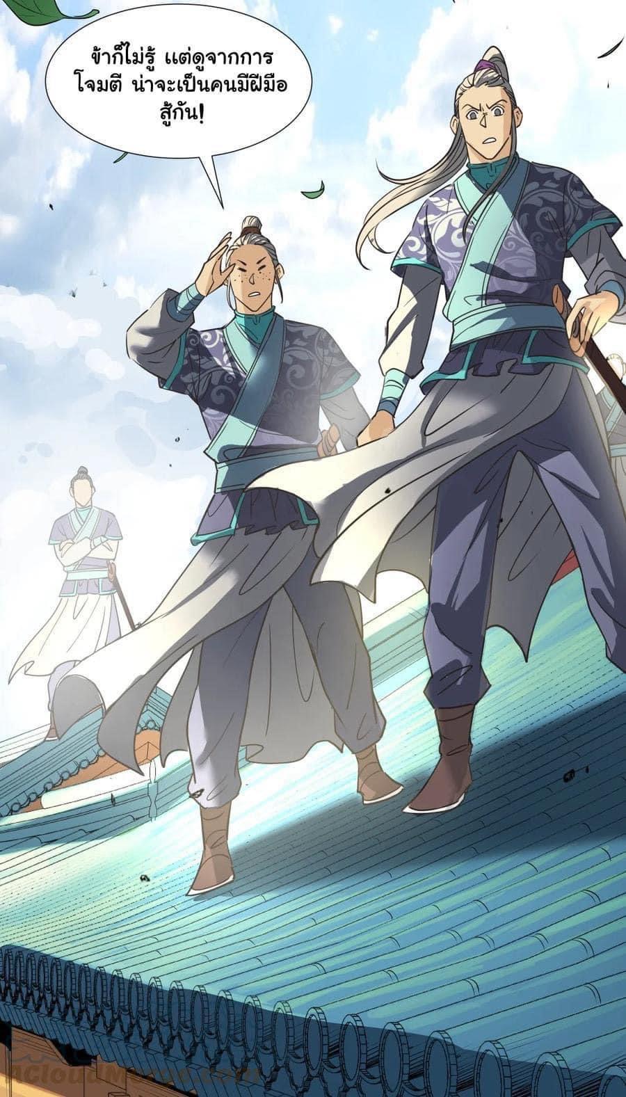 Legend of King Amata | ตำนาน ราชันย์ อมตะ ตอนที่ 29 หน้า 10