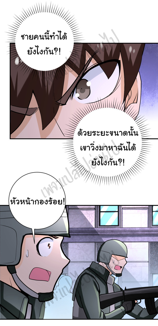Apocalyptic Super System ตอนที่ 240 หน้า 27