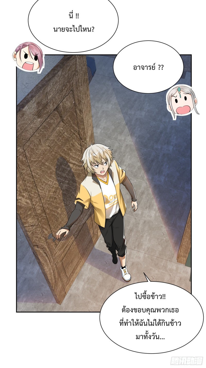 อยู่ๆฉันก็กลายเป็นผู้ไร้เทียมทานในโลกเซียน ตอนที่ 8 หน้า 5