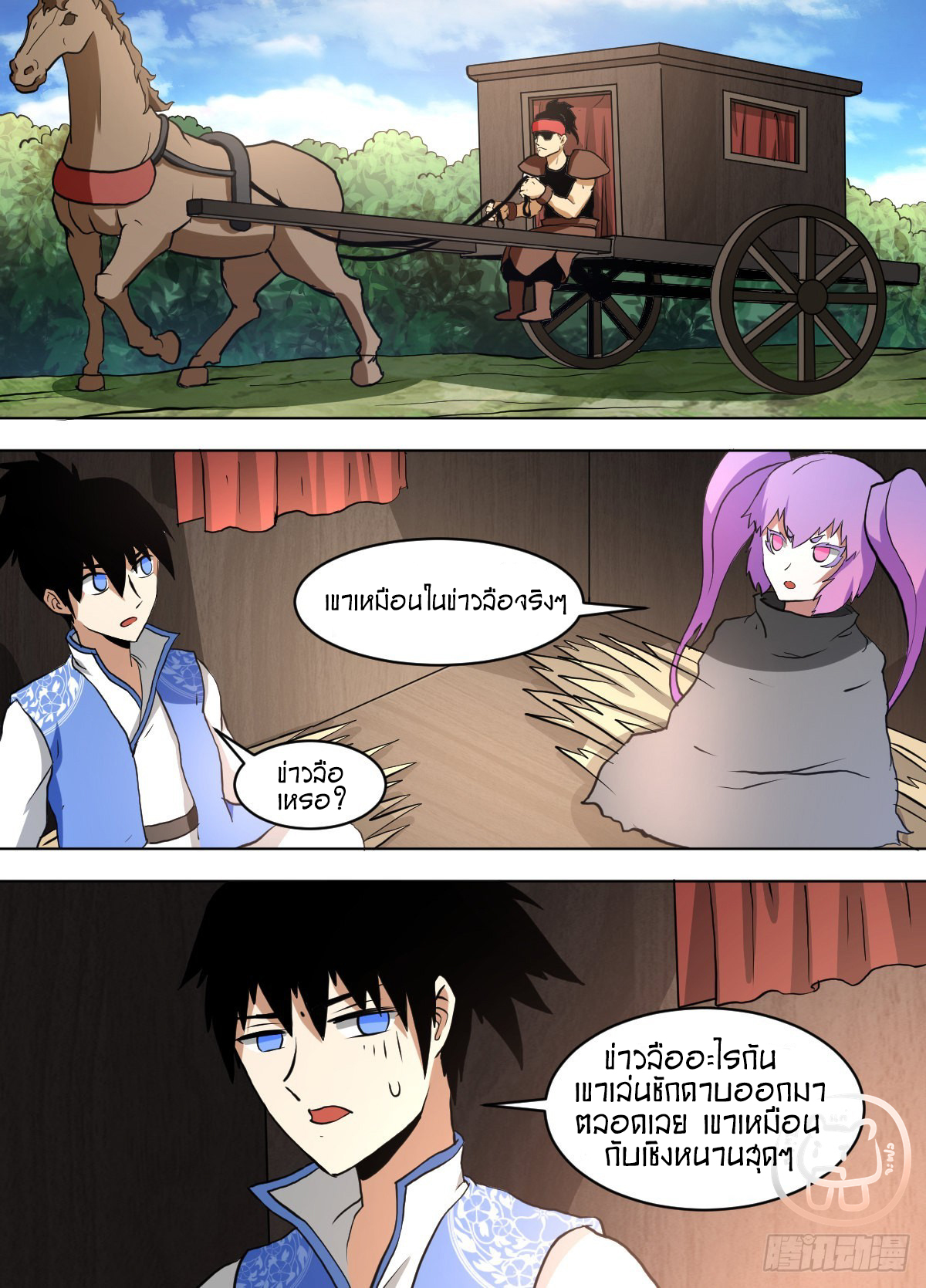 ข้าคือนักธุรกิจต่างโลก ตอนที่ 142 หน้า 4
