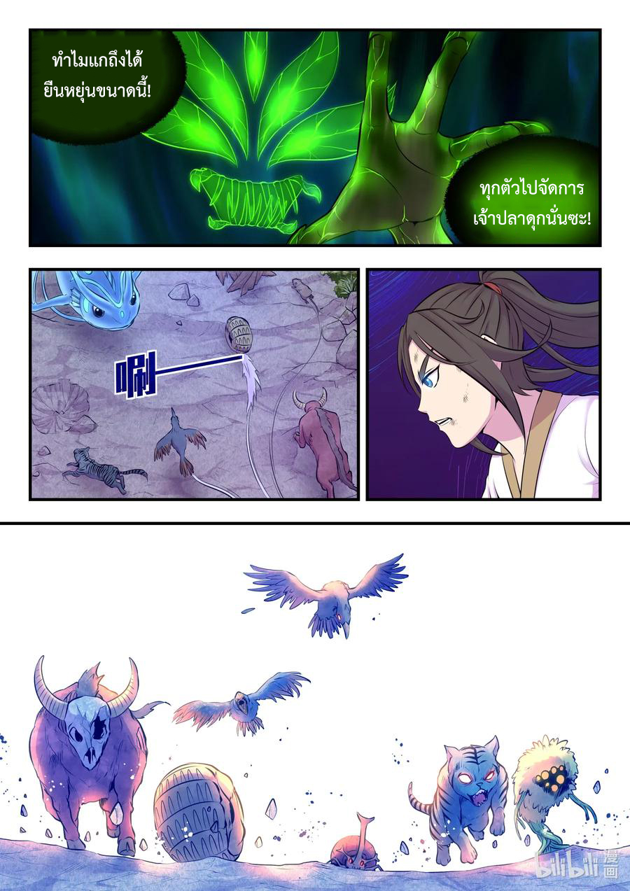 King of Spirit beast - ราชาแห่งสัตว์วิญญาณ ตอนที่ 68 หน้า 20