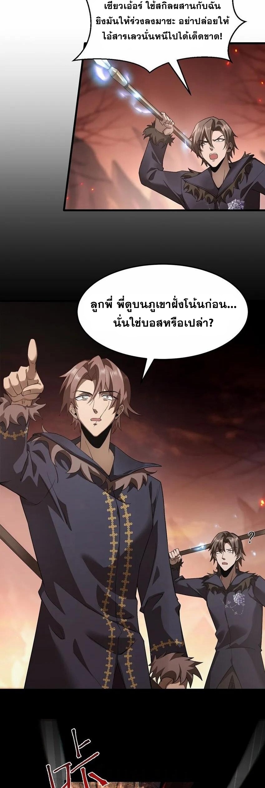 เมื่อจอมมารสุดแกร่งกลายมาเป็นไอ้ไก่อ่อน ตอนที่ 15 หน้า 16