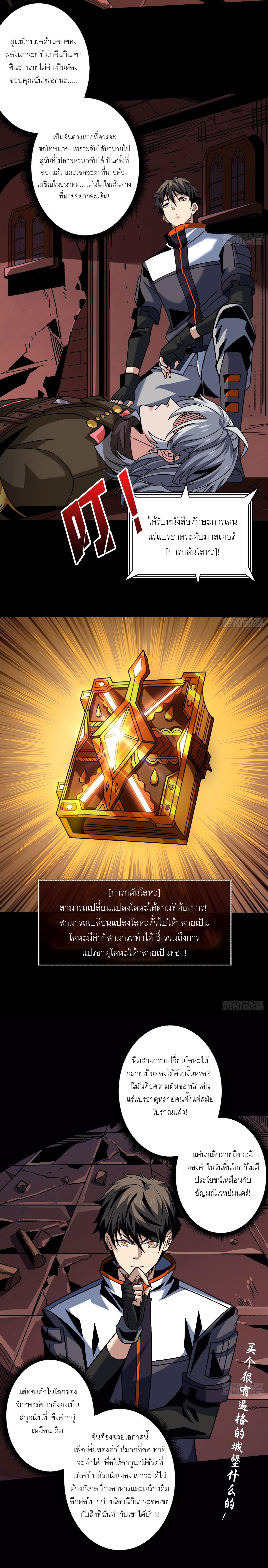 (ชนจีน) IT STARTS WITH A KINGPIN ACCOUNT - จุติจอมราชัน ตอนที่ 225 หน้า 4