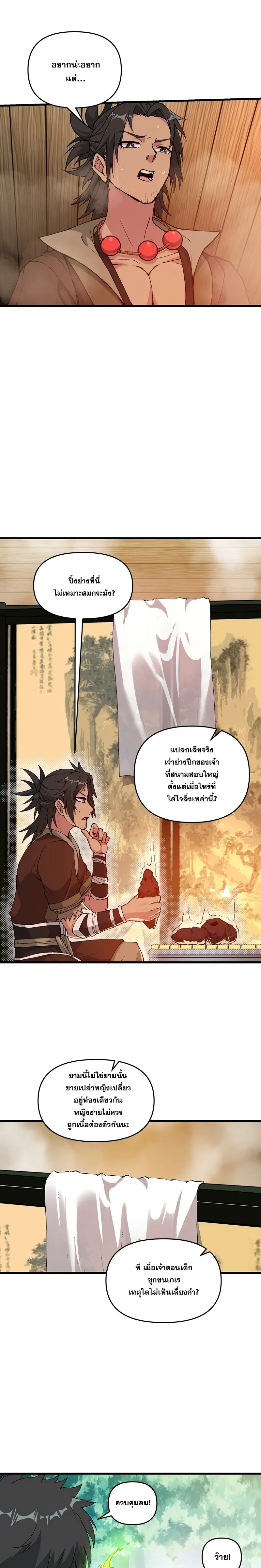 After Ten Years of Chopping Wood Immortals Begged To Become My Disciples ผ่าฟืนสิบปี มีนางเซียนขอเป็นศิษย์ ตอนที่ 15 หน้า 16