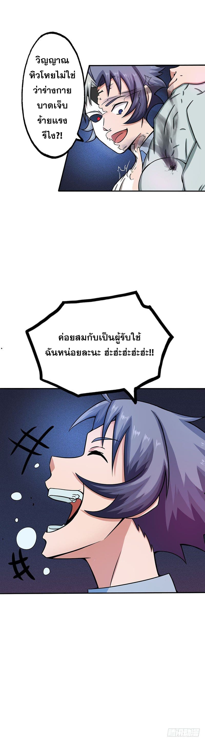 ข้าคือผู้เปิดขุมนรก ตอนที่ 23 หน้า 10