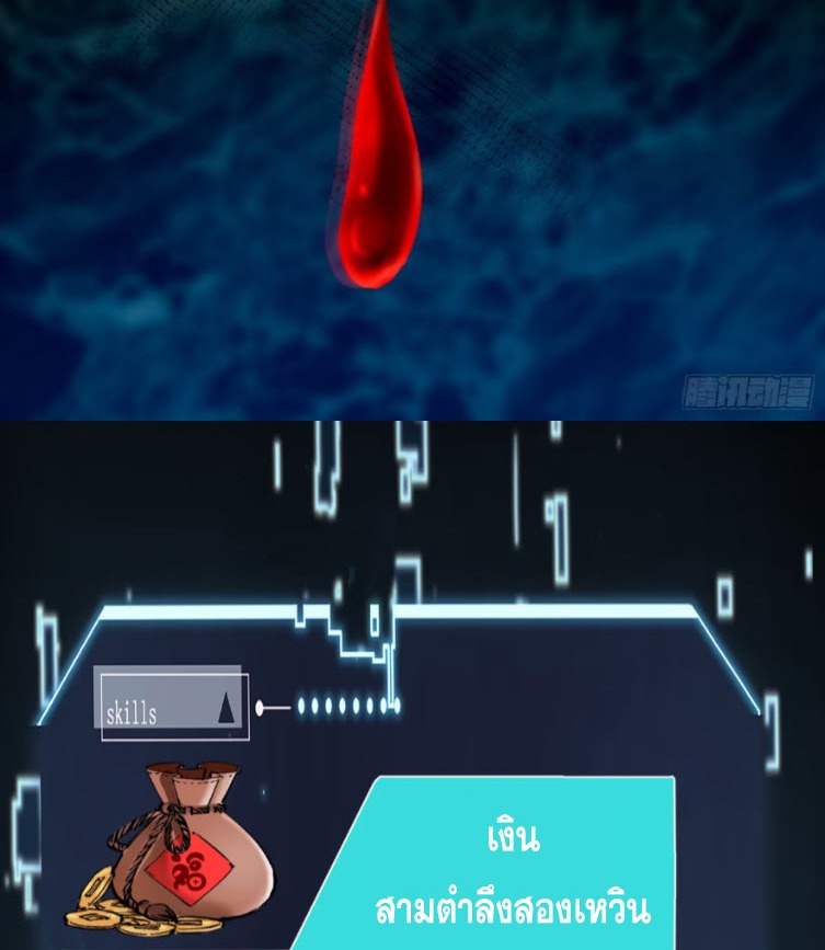 เริ่มต้นสู่การเป็นเทพวานรแห่งสายน้ำ ตอนที่ 21 หน้า 70