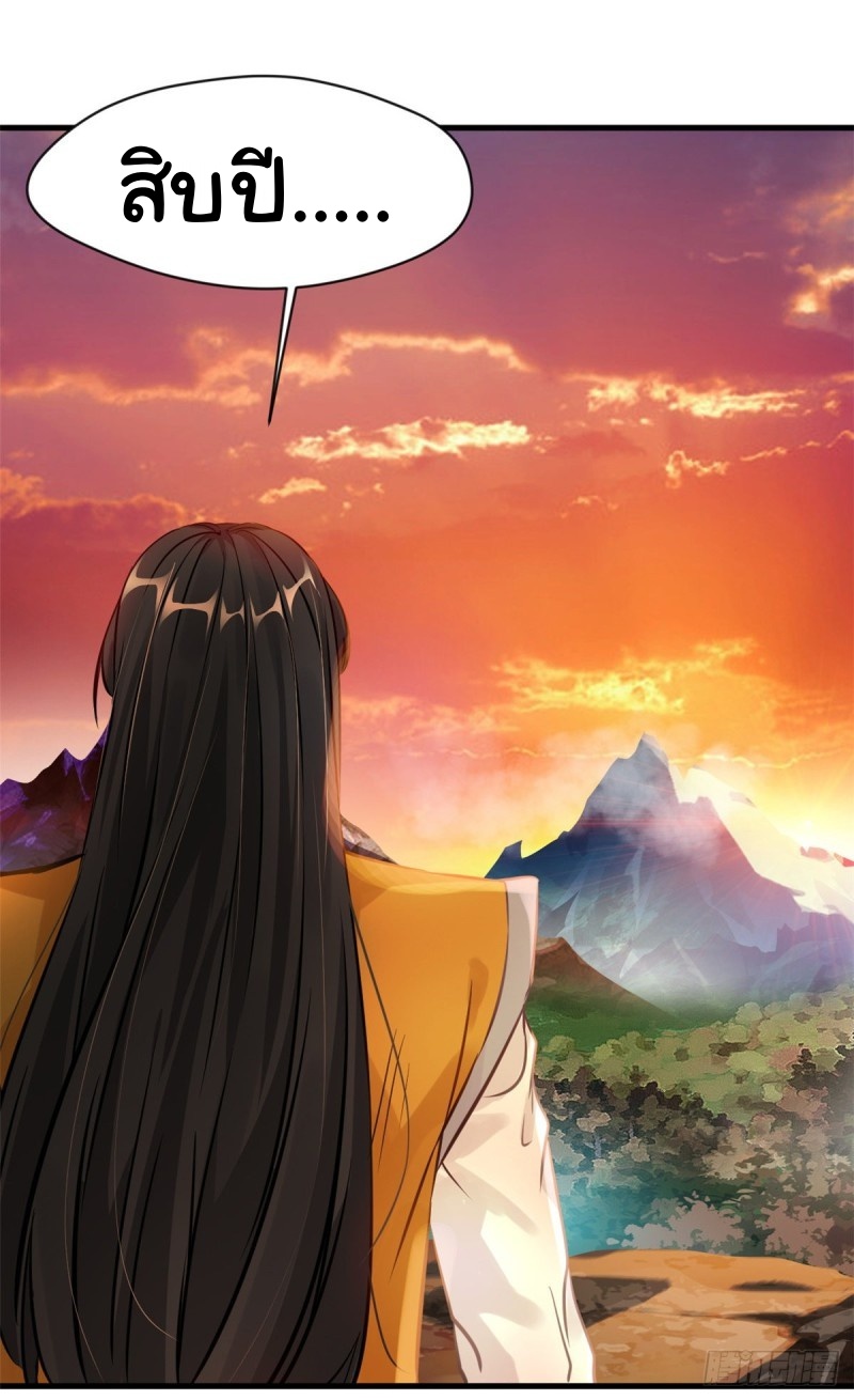 ปรมาจารย์ที่แข็งแกร่งที่สุด ตอนที่ 5 หน้า 31