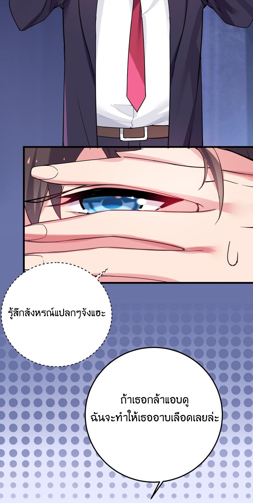 แฟนปลอมแล้วไง(我的假女友正全力防禦她們的進攻) ตอนที่ 2 หน้า 24