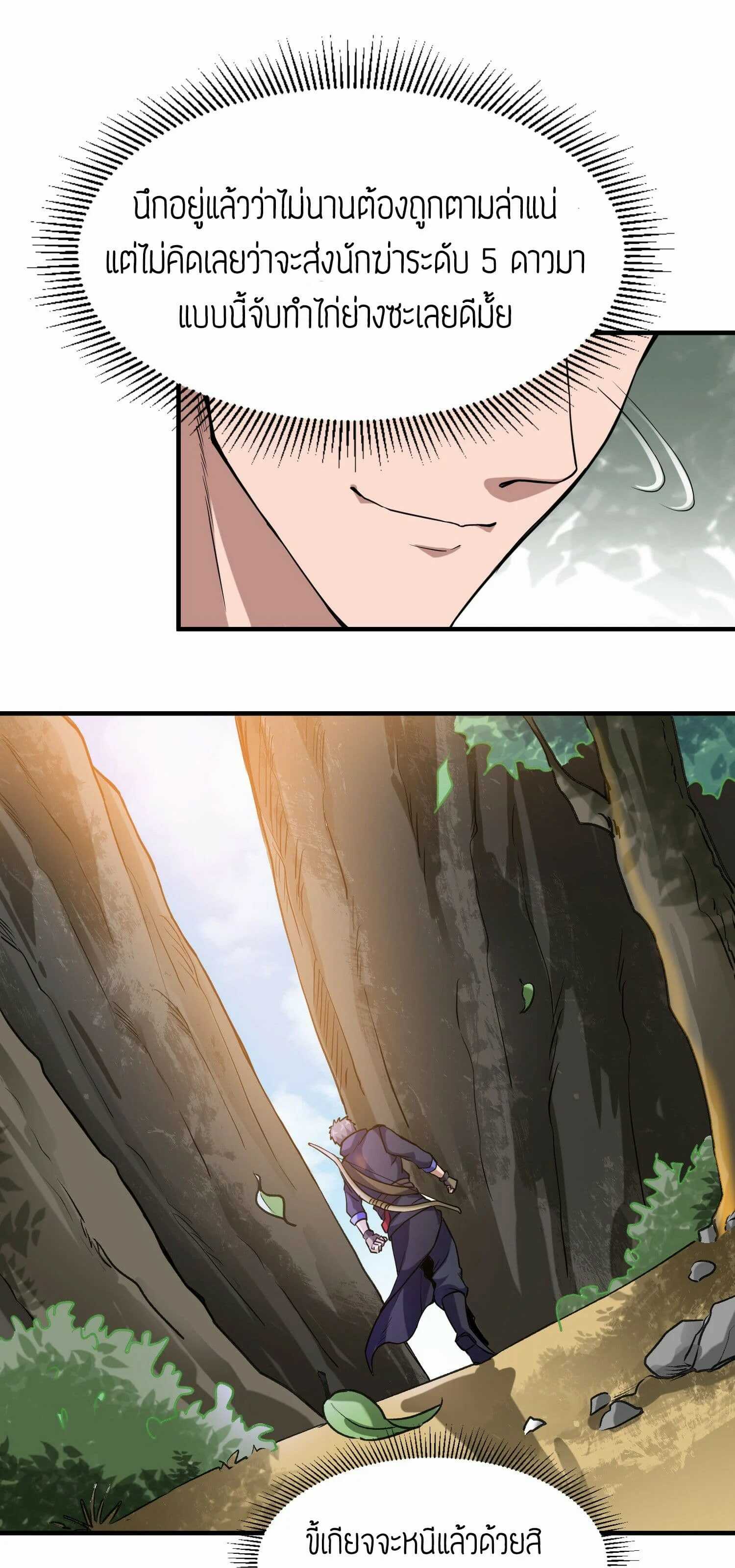 Super Warrior in Another World ทหารเซียนไปหาเมียที่ต่างโลก (กำลังแปลอยู่) ตอนที่ 42 หน้า 5