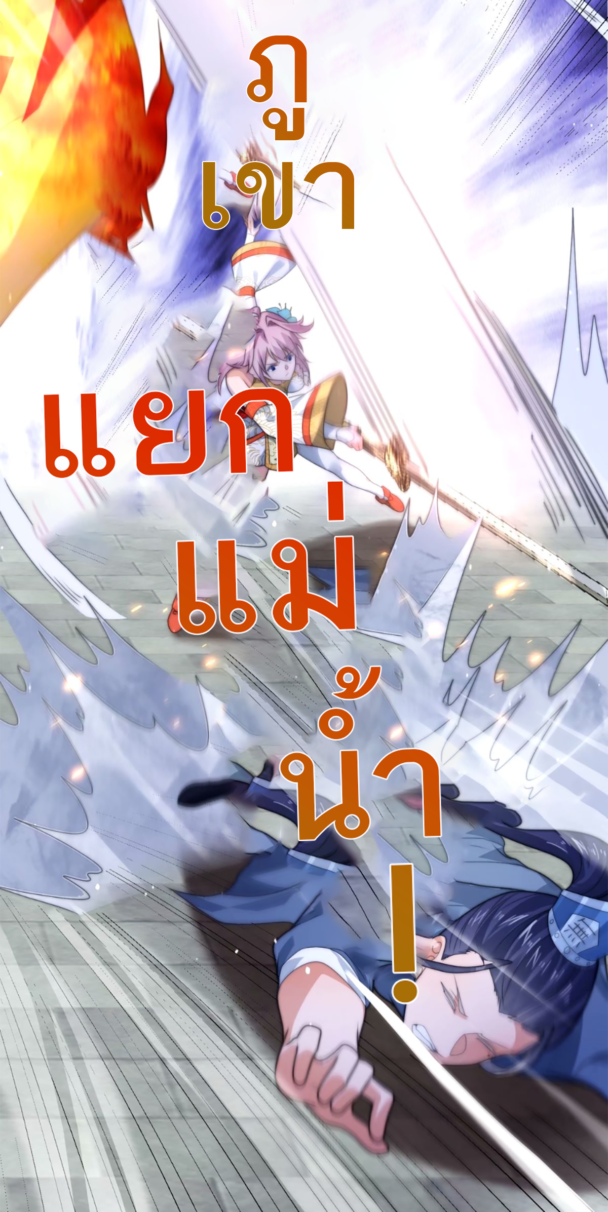 ซวยแล้วข้าโดนตามล่าจากศิษย์ในสำนัก ตอนที่ 48 หน้า 26