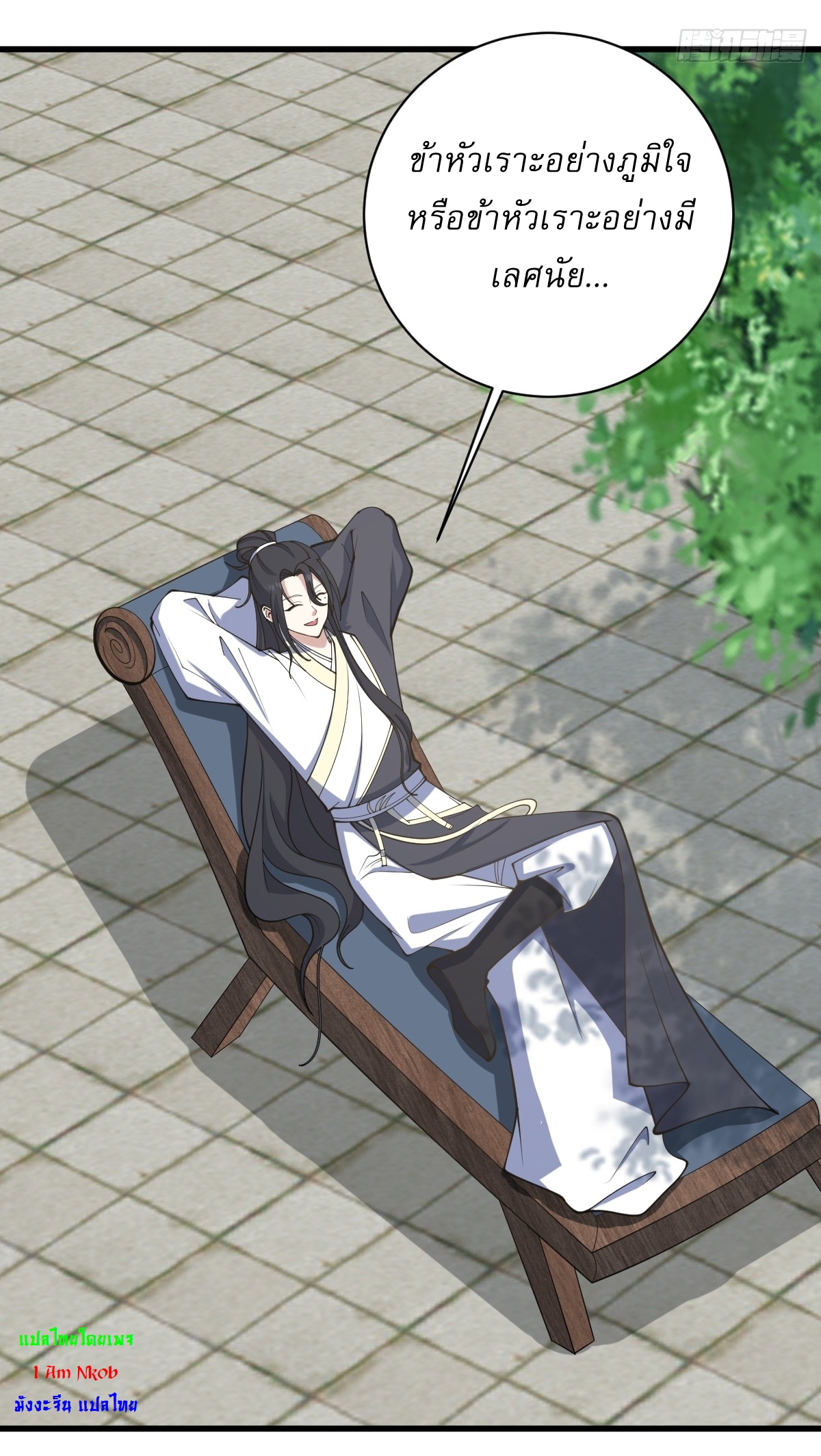 เก็บตัวร้อยปี จากนี้พี่ขอเทพ! INVINCIBLE AFTER A HUNDRED YEARS OF SECLUSION ตอนที่ 134 หน้า 23