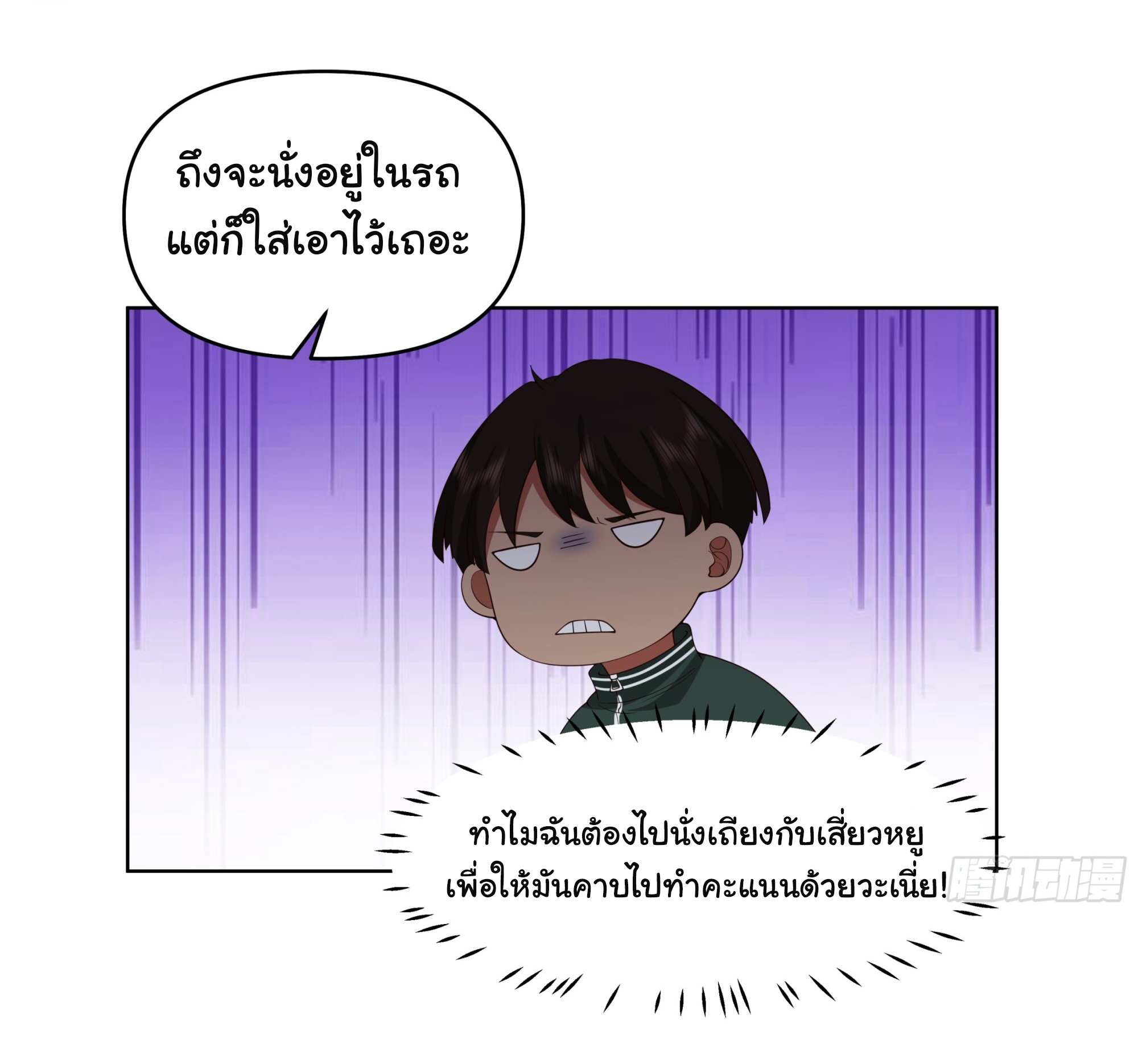 ผมไม่ได้อยากกลับมาเกิดใหม่เลยจริงๆ ตอนที่ 110 หน้า 22