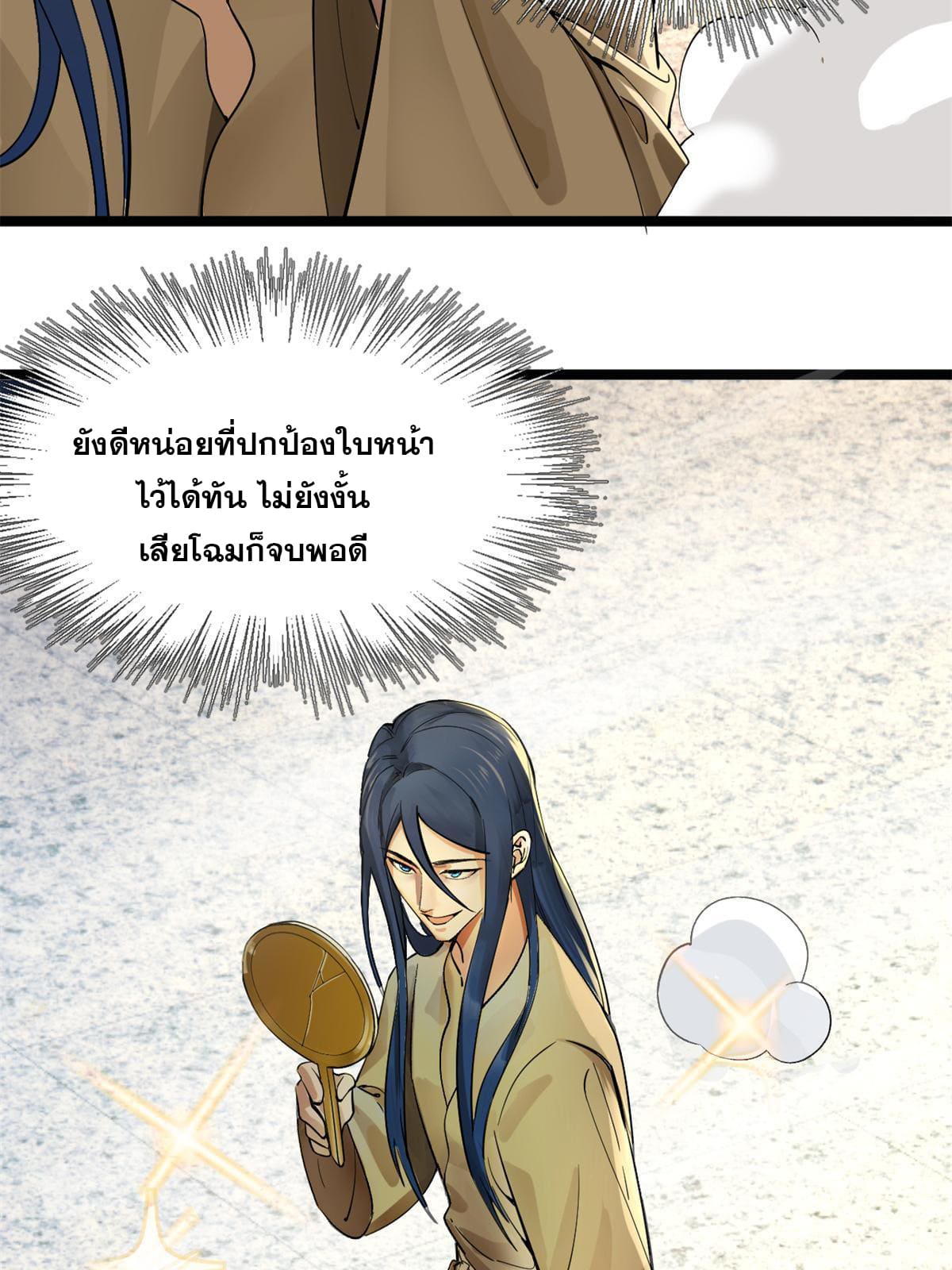 ลูกเขยที่แกร่งสุดในปฐพี (ทันจีน) ตอนที่ 2 หน้า 99