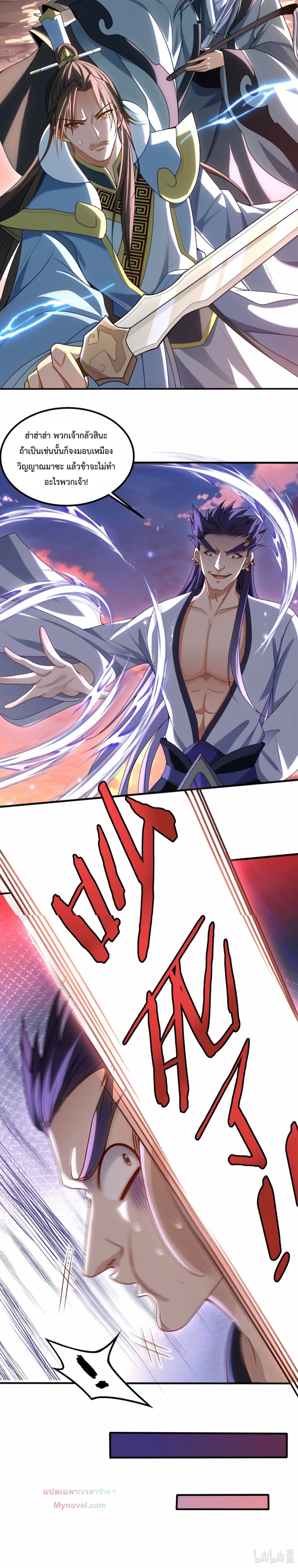 มนุษย์ที่แข็งแกร่งที่สุดในสามอาณาจักร (ชนจีน) ตอนที่ 7 หน้า 16