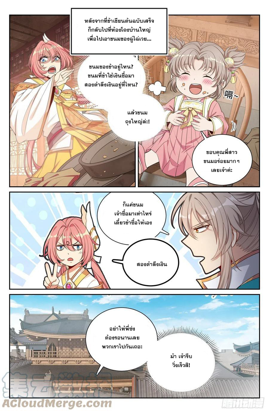 ผู้พิทักษ์รัตติกาล ตอนที่ 116 หน้า 10