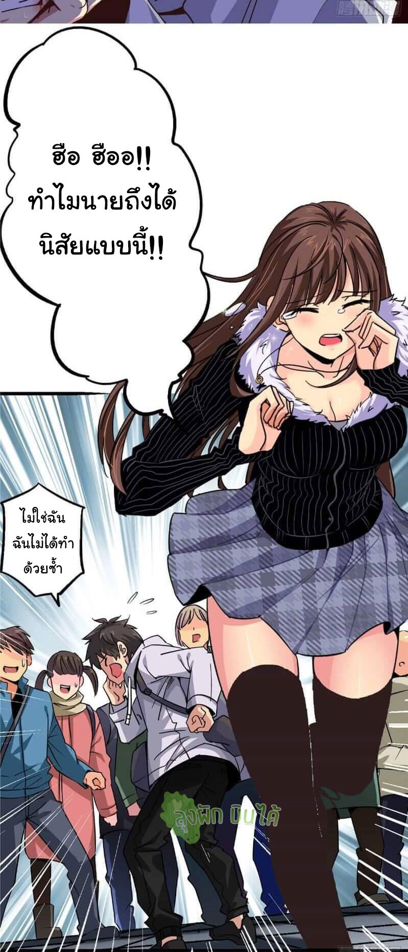 Northern Train X47 ตอนที่ 2 หน้า 53